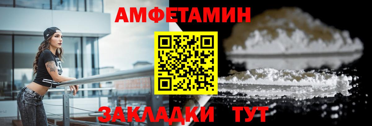 АМФЕТАМИН 97% Валуйки