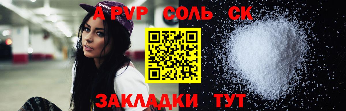 Альфа ПВП крисы CK Валуйки