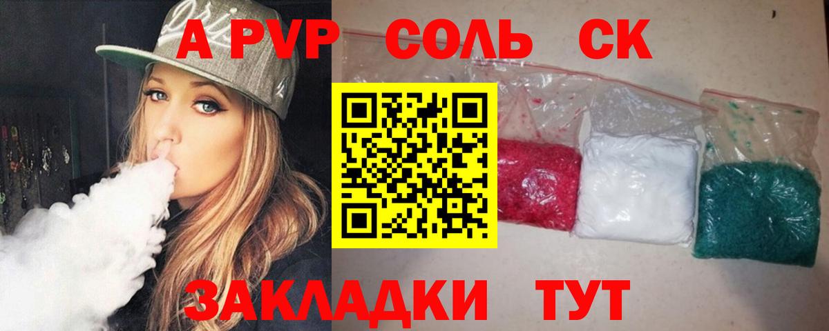 Валуйки  A-PVP кристаллы  A PVP VHQ  Вход с VPN 