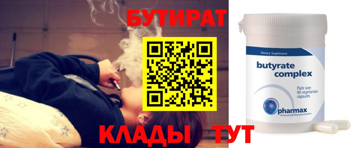 БУТИРАТ GHB Валуйки