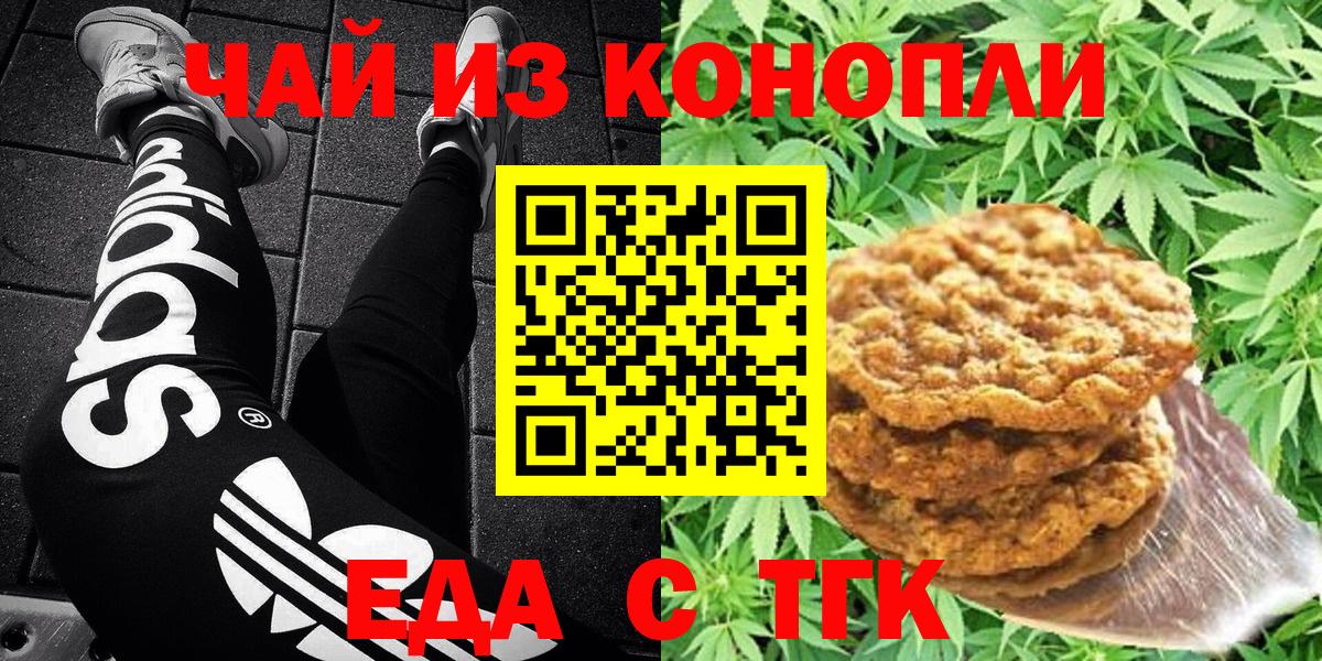 Печенье с ТГК марихуана Валуйки