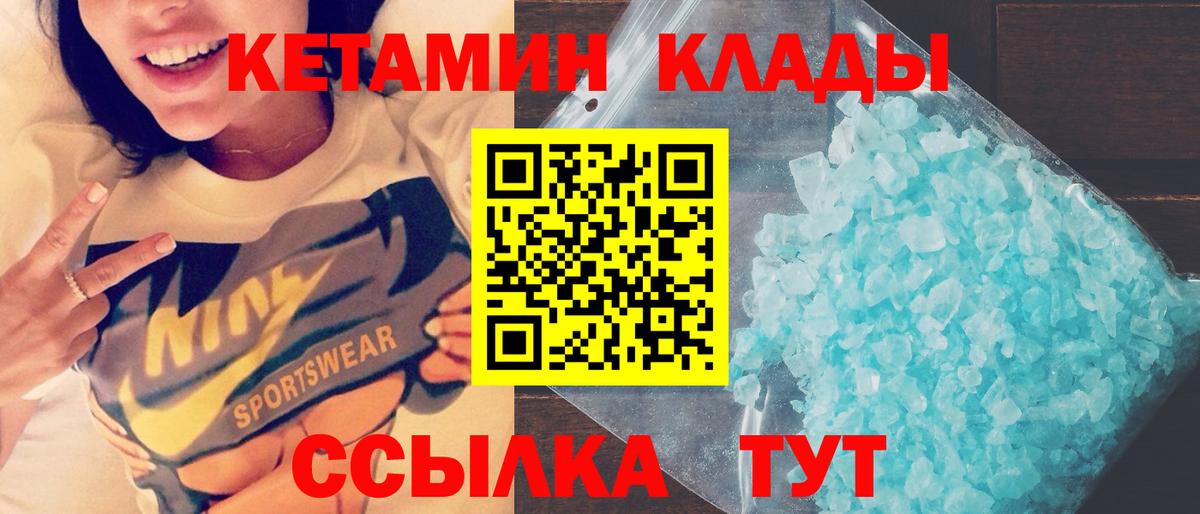 Валуйки  КЕТАМИН VHQ  Вход с VPN  КЕТАМИН VHQ 