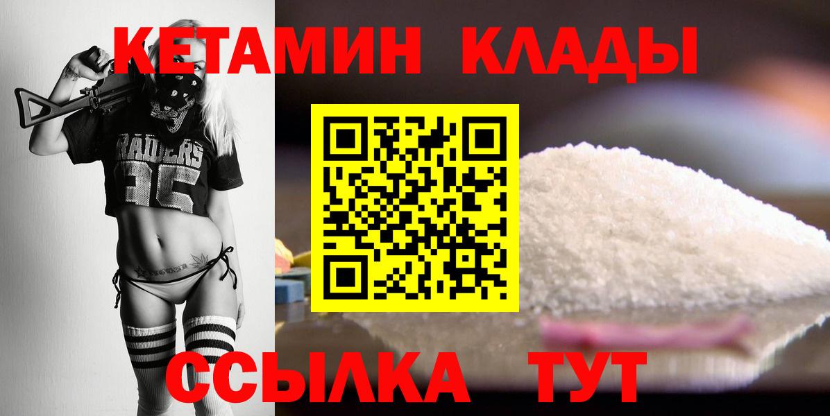 КЕТАМИН ketamine Валуйки