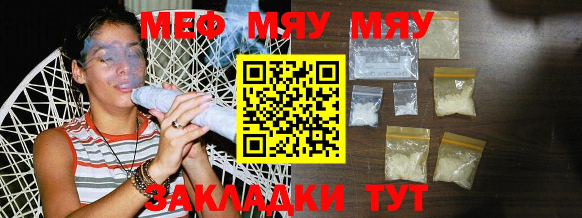 Мефедрон Валуйки