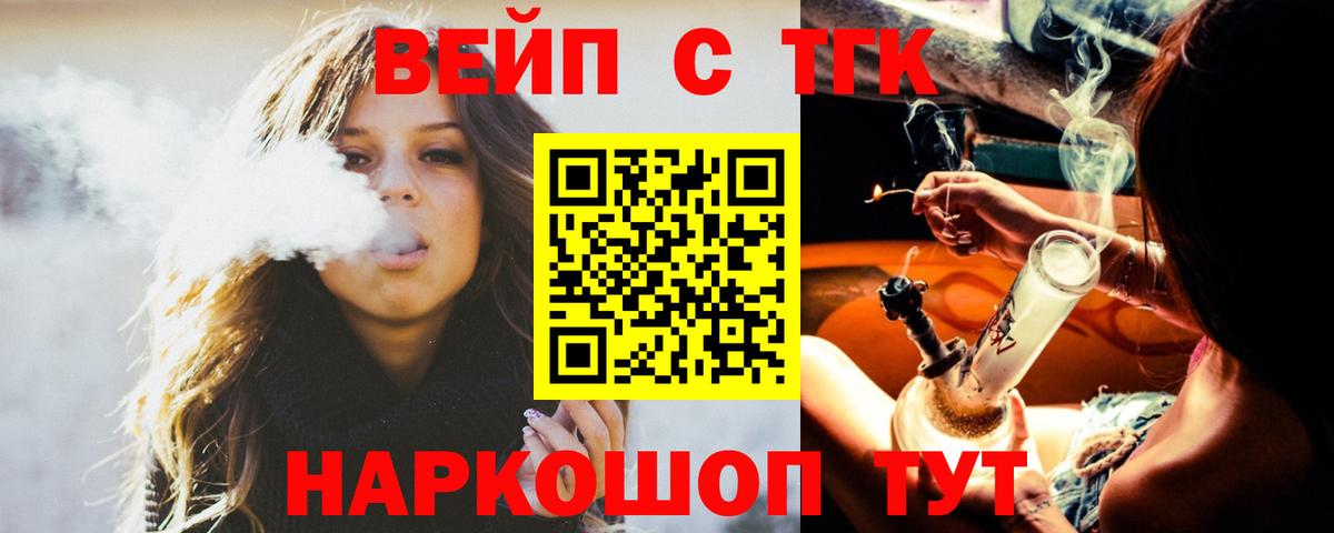 ТГК THC oil  Вход с VPN  Дистиллят ТГК жижа  Валуйки 